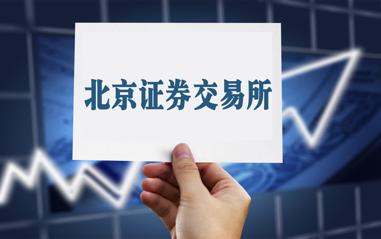 質效,北交所,18,舉措,出臺,提升 出臺18條舉措 北交所提升市場服務質效