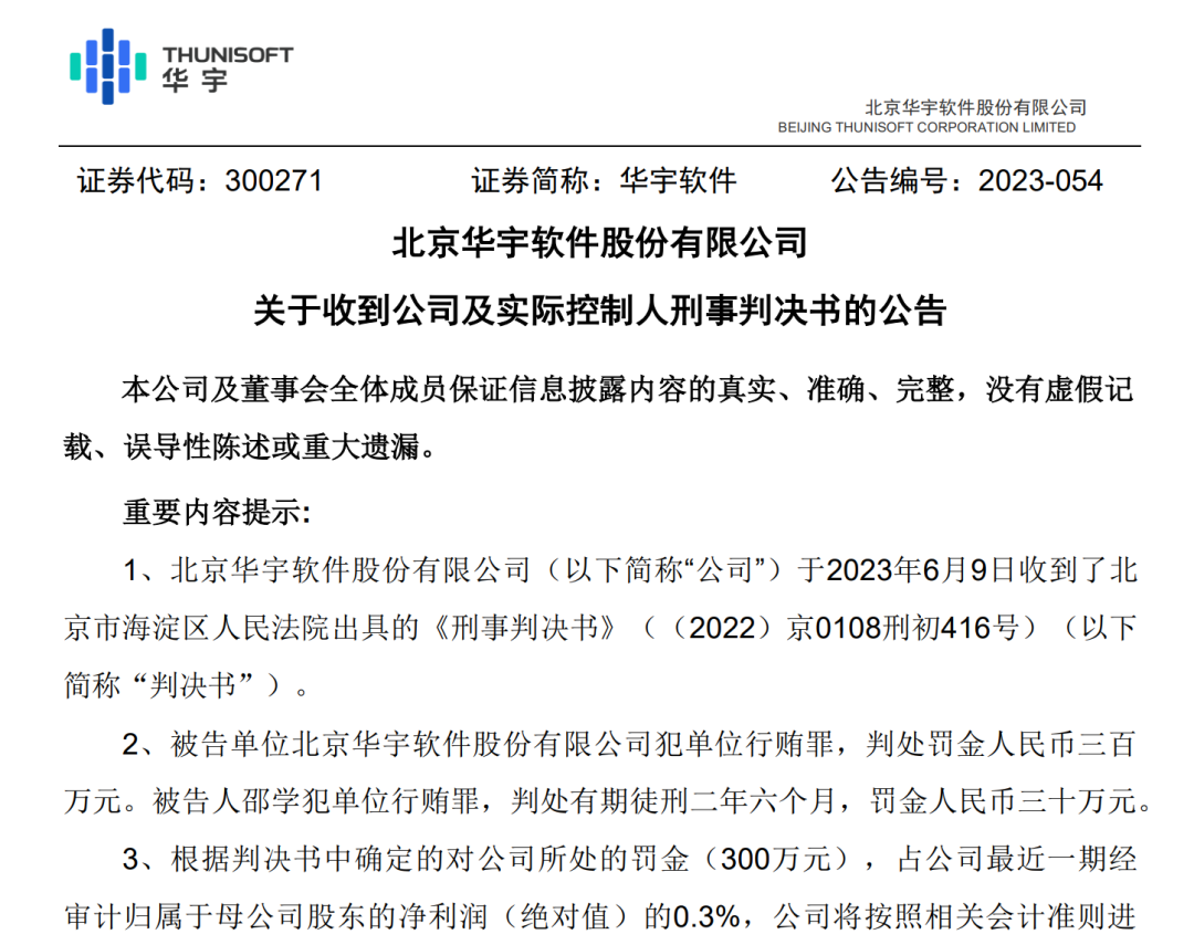 實控,判犯,行賄,突發,負面影響,這家 突發！這家公司和實控人被判犯單位行賄罪，負面影響已持續兩年