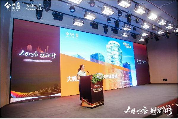 巡講,泰康,陪伴,四季,落地,同行 泰康基金 “人生四季 財富同行”投資陪伴巡講活動第四站落地北京