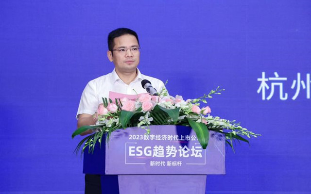 ESG,古蕩,之星,助力,舉辦,論壇 助力可持續(xù)發(fā)展 證券之星上市公司ESG趨勢論壇在古蕩舉辦