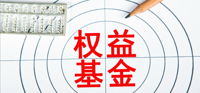 再遇,基金,低迷,權(quán)益,認(rèn)購(gòu),熱情 新基金發(fā)行再遇冷 權(quán)益類基金認(rèn)購(gòu)熱情低迷