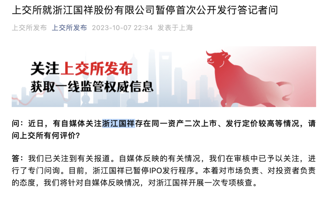 IPO,國祥,突發,核查,深夜,專項 深夜突發！浙江國祥IPO緊急暫停，上交所：將開展專項核查！