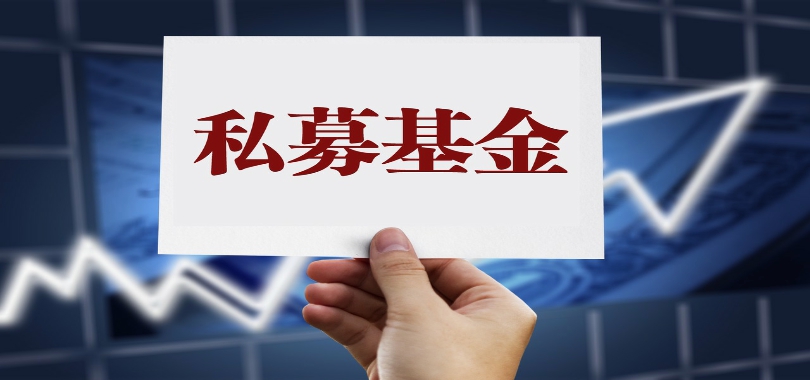 塌房,年老,野蠻,告別,私募,生長 行業告別野蠻生長 9年老私募“塌房”！
