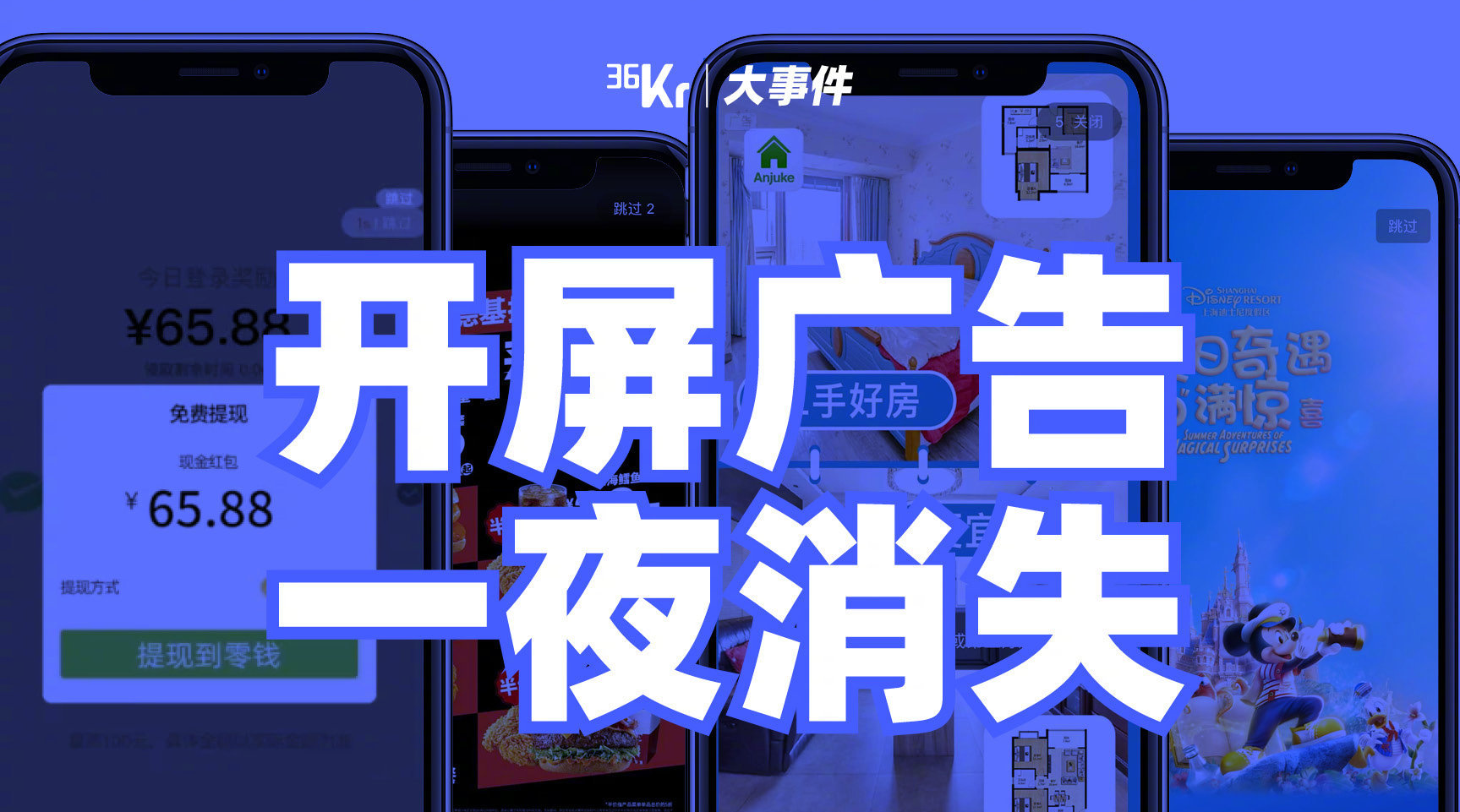 開屏,廣告,哪些,手機,遇到,大盤 手機開屏廣告槽點大盤點，你遇到過哪些？