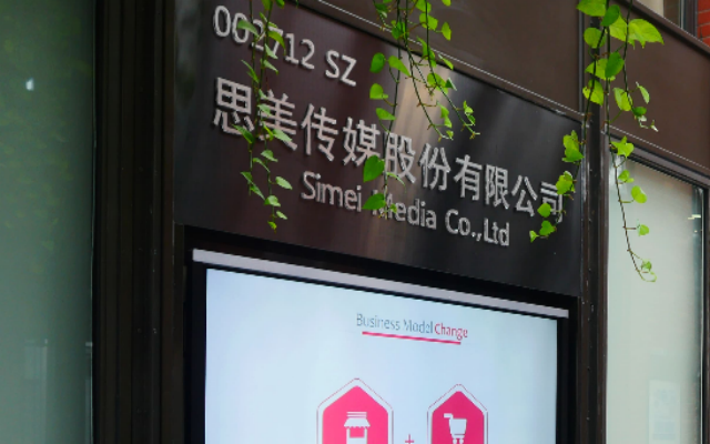 信披,思美,立案,傳媒,涉嫌,違法 電鰻號｜思美傳媒涉嫌信披違法被立案 “蹭熱點”行為應被強監管