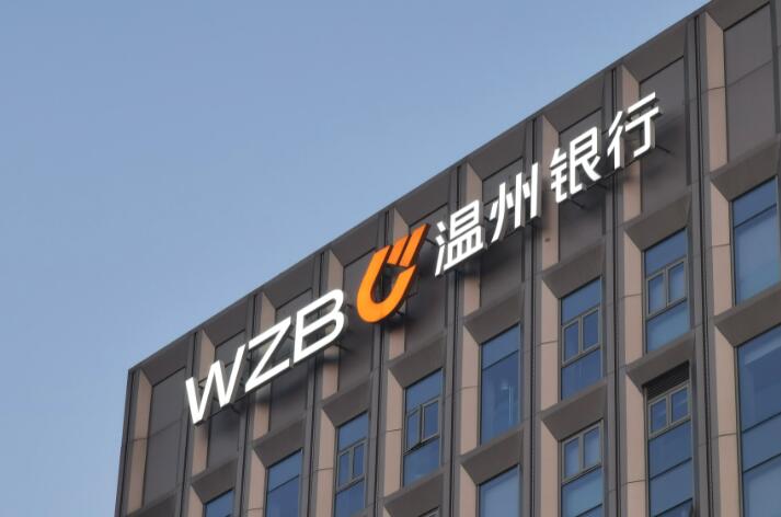 溫嶺,臺州,基石,合規(guī),支行,溫州 電鰻號｜溫州銀行臺州溫嶺支行被罰引關(guān)注 合規(guī)經(jīng)營是銀行業(yè)發(fā)展基石