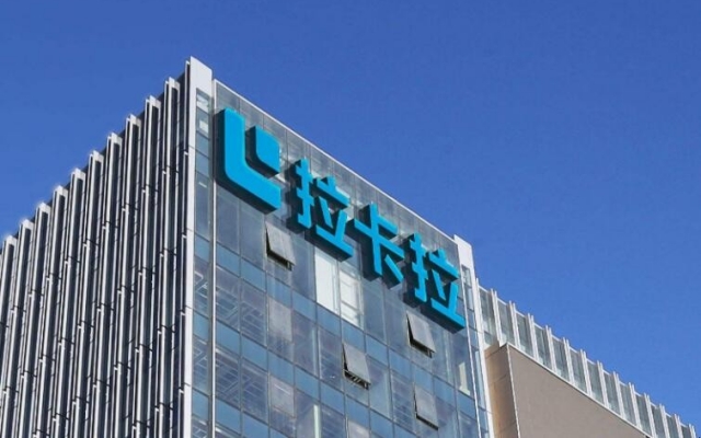 電鰻 電鰻號｜人民銀行再次出手！拉卡拉屢次違規(guī) 近三年累計罰金超千萬