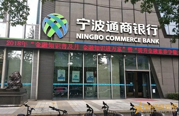 35,罪魁禍首,通商,第三方,寧波,合作 電鰻號｜寧波通商銀行被罰35萬，第三方合作機構管理成罪魁禍首