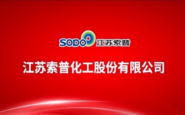 電鰻 電鰻號｜江蘇索普擬投建71億大項目面臨資金壓力 轉型之路充滿機遇與挑戰