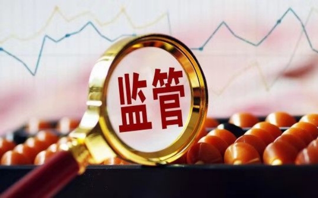 電鰻 電鰻號|監管部門推出新辦法！銀行等金融機構相關違規處罰或升級