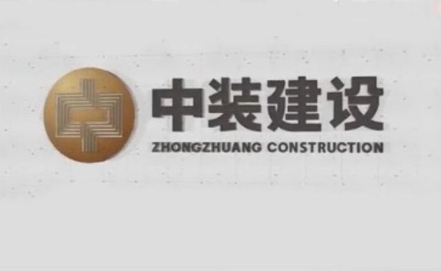 轉(zhuǎn)暖,突圍,配合,調(diào)查,經(jīng)營(yíng),積極 中裝建設(shè)積極配合調(diào)查，公司經(jīng)營(yíng)或隨行業(yè)突圍轉(zhuǎn)暖