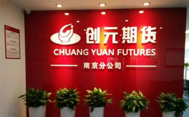 創(chuàng)元,IPO,材料,電鰻,輔導,重回 電鰻號|創(chuàng)元期貨撤材料半年后提交輔導材料重回A股IPO舞臺