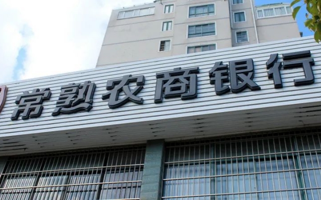 140,電鰻,罰單,重罰,警鐘,商行 電鰻號|常熟農商行揚州分行因多項違規(guī)引罰單重罰140萬敲響警鐘