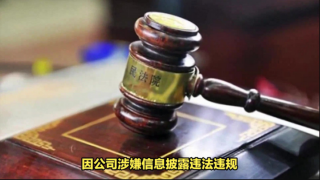 信披,浩豐,立案,時尚,違規(guī),證監(jiān)會 電鰻號|證監(jiān)會立案調(diào)查浩豐科技、東方時尚信披違規(guī)！