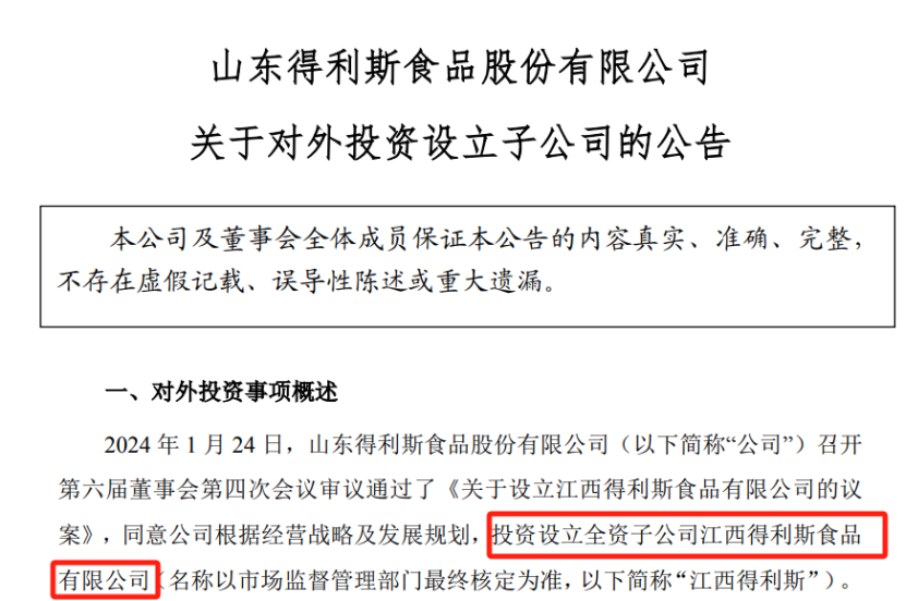5000,利斯,華中,華東,出資,拓展 得利斯出資5000萬元設立子公司 未來欲拓展華東、華中、華南等市場