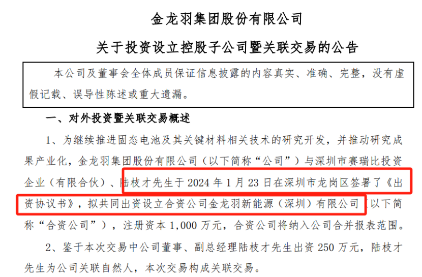 金龍,自然人,合資,公司,設立  金龍羽與公司自然人設立合資公司