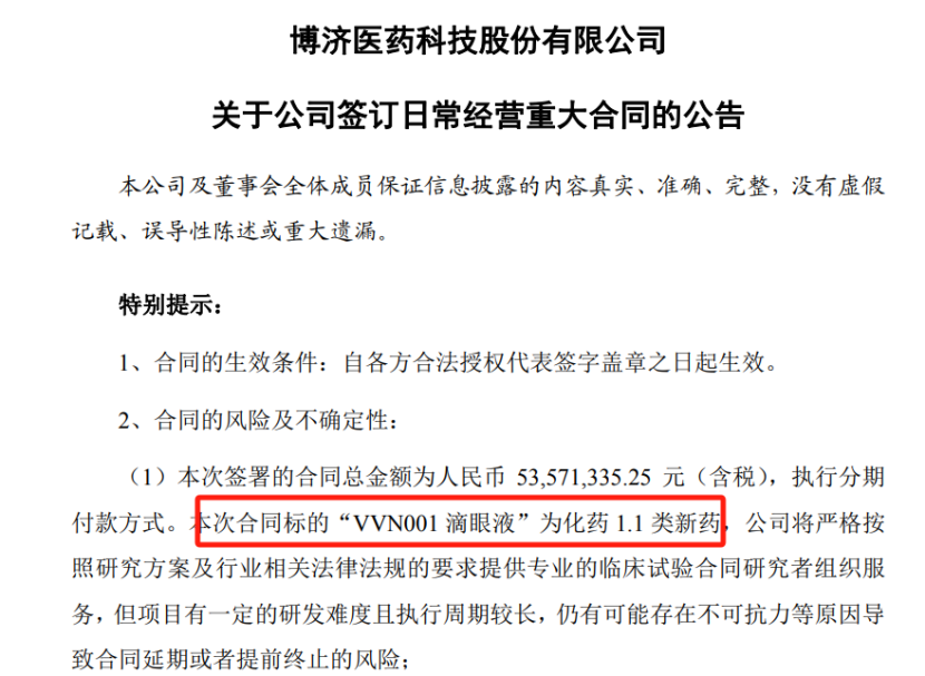 博濟(jì),5357.13,臨床,試驗(yàn),合同,簽訂 博濟(jì)醫(yī)藥簽訂5357.13萬元臨床試驗(yàn)服務(wù)合同