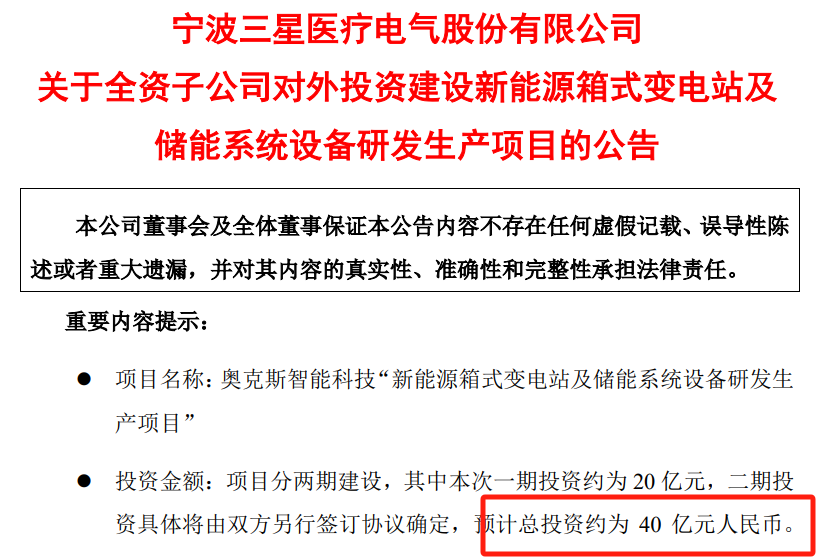 40,三星,全資,子公司,醫(yī)療,對外 三星醫(yī)療全資子公司對外投資40億建設(shè)新能源項(xiàng)目