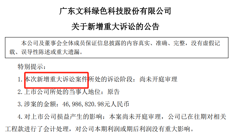 5000,文科,涉案,訴訟,金額,涉及 文科股份涉及重大訴訟 涉案金額近5000萬(wàn)元