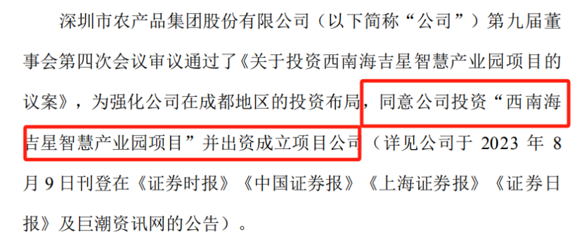 海吉星,認(rèn)繳,產(chǎn)業(yè)園,智慧,農(nóng)產(chǎn)品,西南  農(nóng)產(chǎn)品投資西南海吉星智慧產(chǎn)業(yè)園項(xiàng)目 認(rèn)繳資本5億元