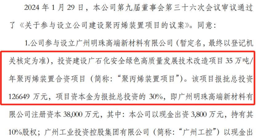 3800,10,穗恒運(yùn),出資,設(shè)立,股權(quán) 穗恒運(yùn)A參與設(shè)立公司 出資3800萬(wàn)元占10%股權(quán)
