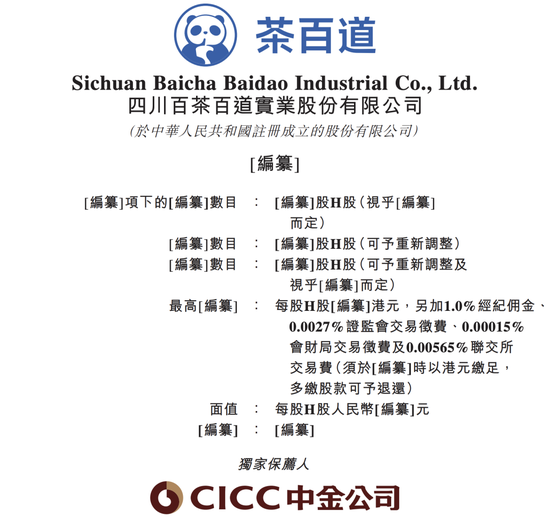 PDIE,募資,IPO,茶百道,港股,下周 茶百道目標(biāo)4月港股IPO，預(yù)計(jì)募資3億美元，下周將啟動(dòng)PDIE