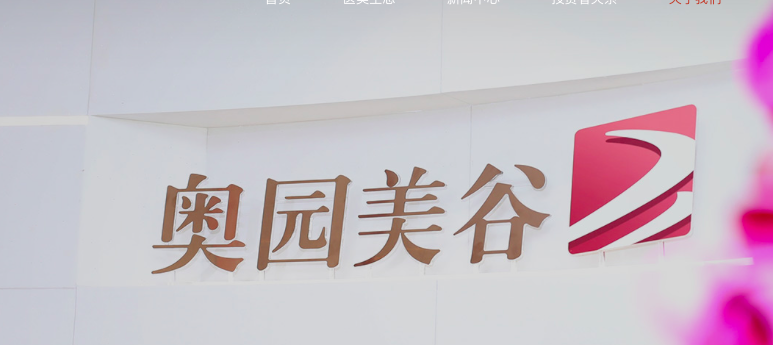 ST,美谷拉響,存疑,泥沼,警報,深陷 深陷債務泥沼、持續經營存疑 *ST美谷拉響退市警報