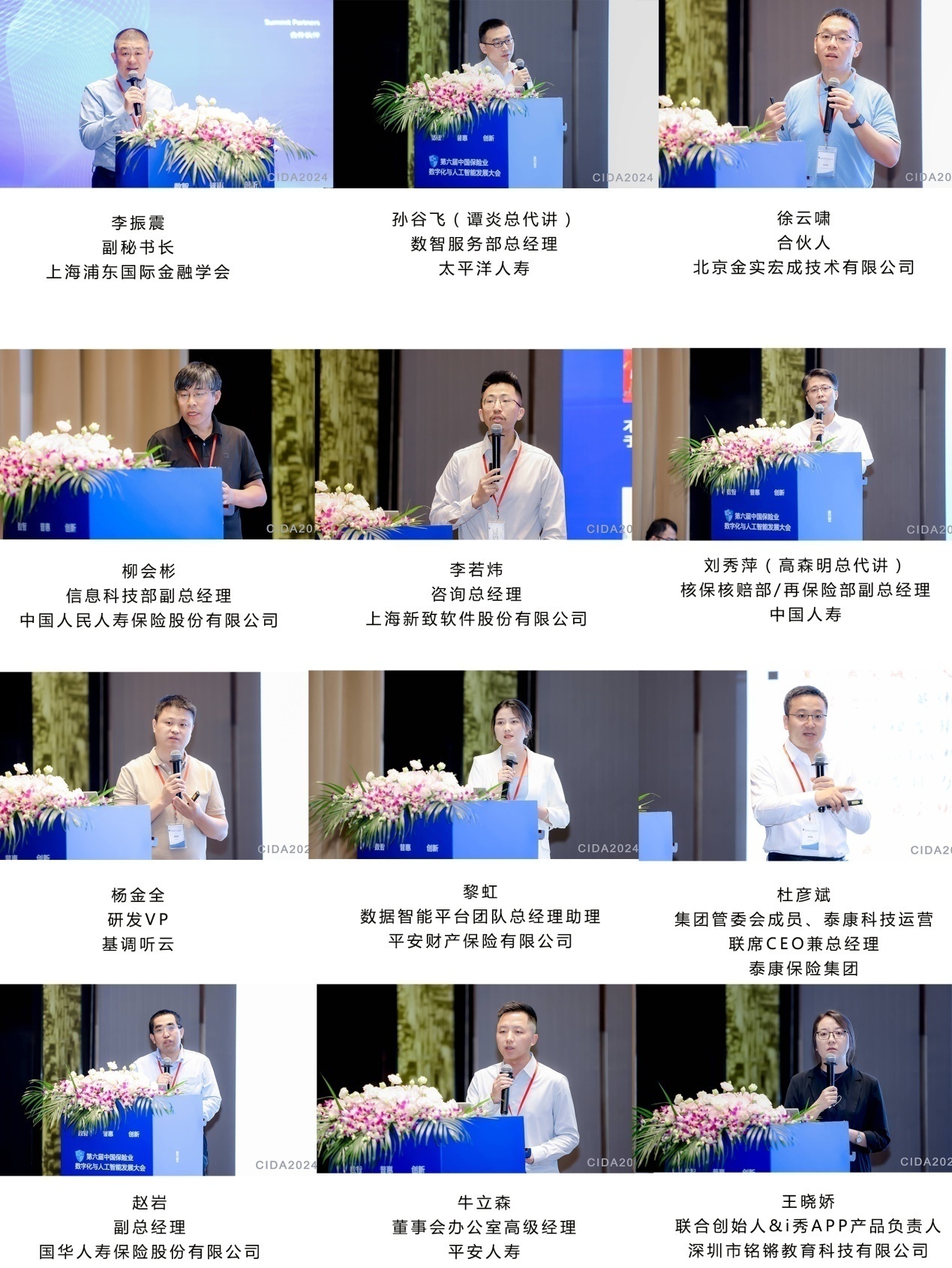 金保獎,瞻仕,2024,頒獎,人工智能,落幕 瞻仕咨詢|第六屆中國保險業數字化與人工智能發展大會2024暨“金保獎”頒獎典禮在滬圓滿落幕