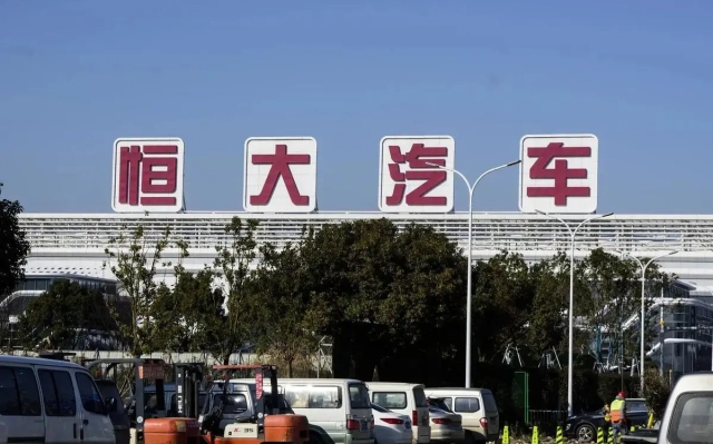 200,恒大,風暴,財務,虧損,上半年 電鰻號-恒大汽車面臨財務風暴，預計上半年虧損超200億元