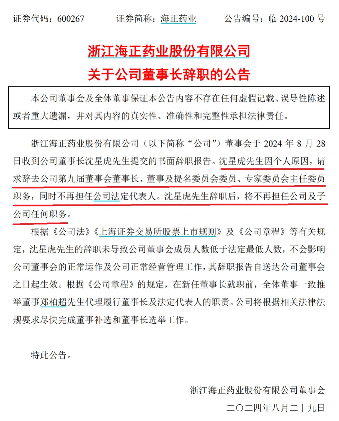 辭職,任職,這家,董事長,不到,一年 這家公司董事長突然辭職，任職不到一年