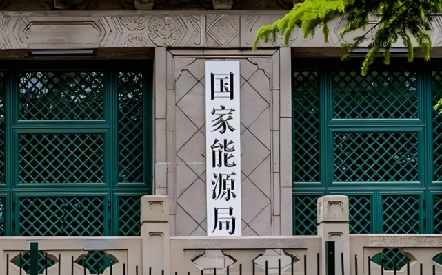 能源,39,萬(wàn)億元,十年,累計(jì),領(lǐng)域 電鰻號(hào)-國(guó)家能源局：能源領(lǐng)域十年投資累計(jì)達(dá)39萬(wàn)億元