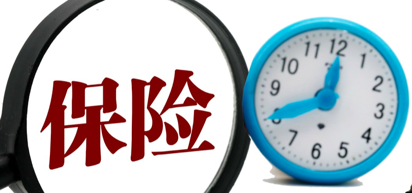 停售,套路,曝光,保險 保險“炒停售” 套路曝光