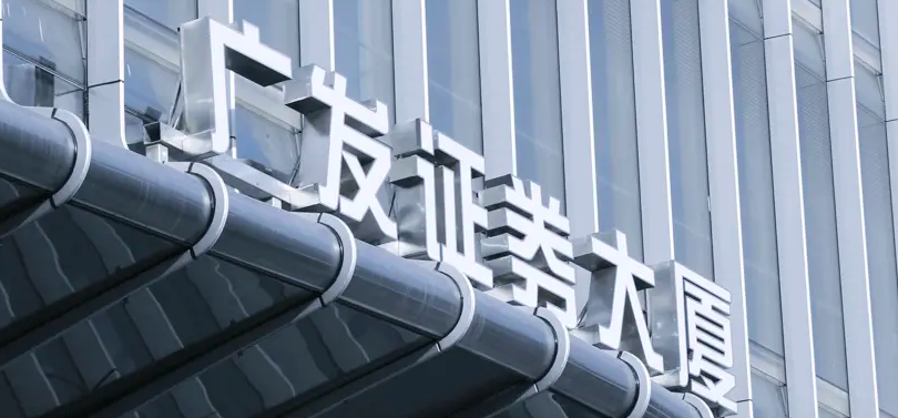 中證協(xié),電鰻,黑名單,廣發(fā),列入,違規(guī) 電鰻號-廣發(fā)證券網(wǎng)下打新違規(guī) 中證協(xié)出手列入“黑名單”