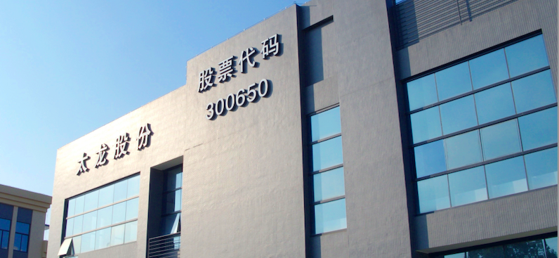 太龍,補流,增募資,1.80,存疑,還債 太龍股份擬定增募資1.80億元補流還債　必要性或存疑
