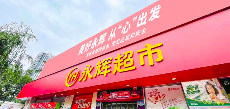 追債,商管,永輝,萬達,款項,超市 出售萬達商管股份未收到相關轉讓款項 永輝超市公開“追債”