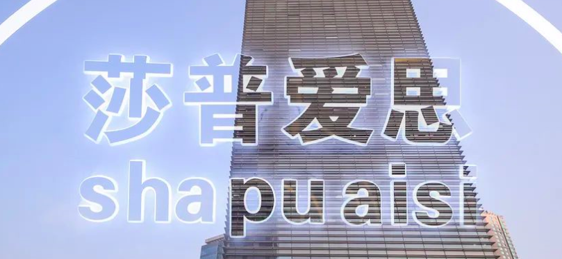 陳德康,11,普愛思,3075,三季,套現 莎普愛思銷量下滑前三季虧3075萬 陳德康套現11億又拋2%減持計劃