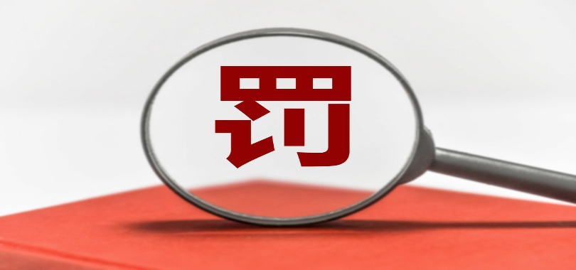 金圓,占用,當事人,及時,披露,股份 4億元資金占用未及時披露 金圓股份及相關當事人被罰！