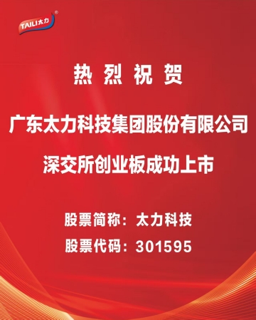 太力科技