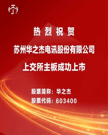 华之杰