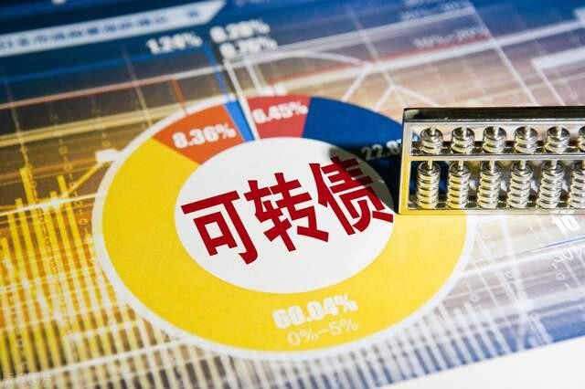天弘基金 可轉債也遇“寒潮” 天弘基金：非銀轉債一季度或有所表現