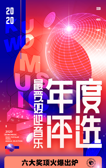 酷我音樂 酷我音樂最受歡迎音樂年度評選揭曉 劉宇寧肖戰(zhàn)周深獨(dú)占華語單曲前三