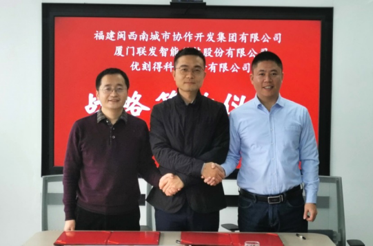 優刻得 優刻得與福建閩西南集團、廈門聯發智能簽署三方合作協議，打造“數字閩西南”