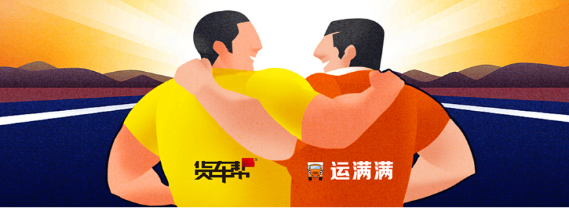 貨車幫 科技物流：3家獨(dú)角獸、3個(gè)領(lǐng)導(dǎo)者、3種價(jià)值觀