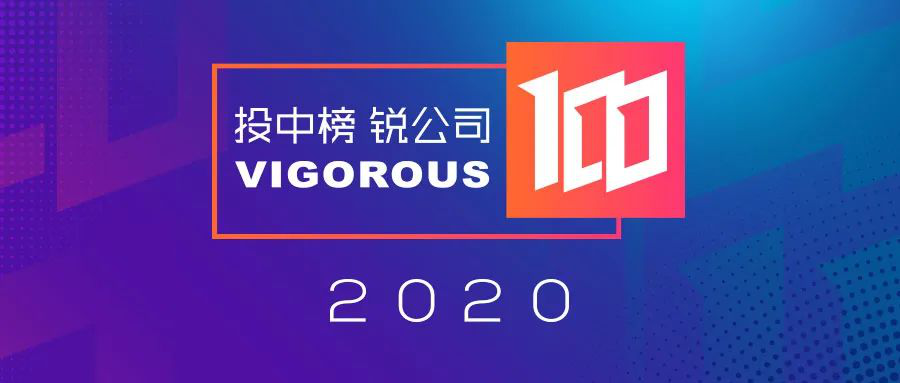 投中榜 2020投中榜·銳公司 老行業的新面孔：貨拉拉 、福佑卡車、喜茶、元氣森林