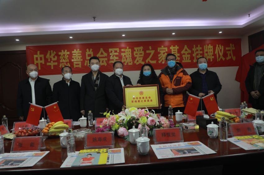 中華慈善 中華慈善總會軍魂愛之家基金掛牌儀式