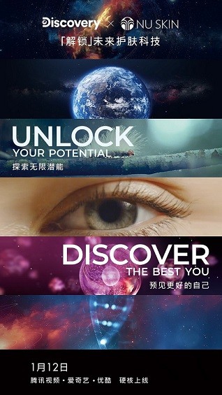 護膚科技 Discovery探索頻道×NU SKIN強強聯手解鎖未來護膚科技