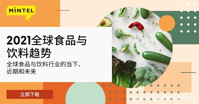 英敏特 英敏特發(fā)布《2021 全球食品飲料趨勢》