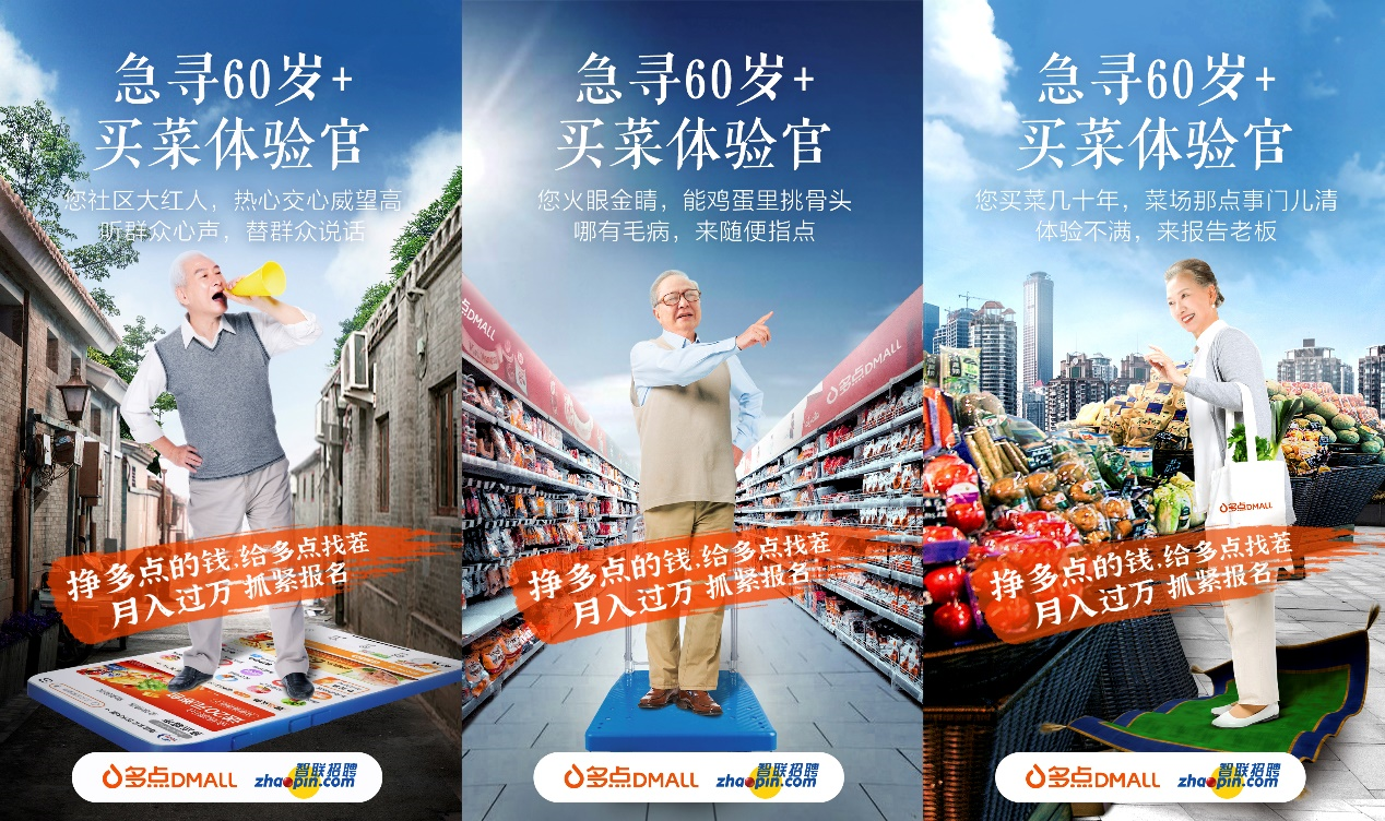 Dmall 800多人應聘多點Dmall買菜體驗官 老年人也是數字時代弄潮兒
