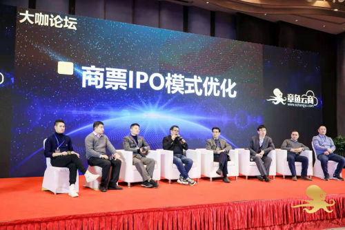 章魚云商 章魚云商：行業大咖齊聚探索商票IPO優化模式