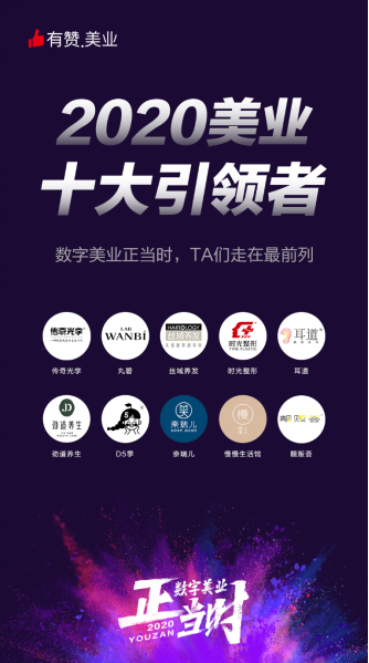 美業 從追趕時代到引領時代：2020 [美業十大引領者] 榜單揭曉！